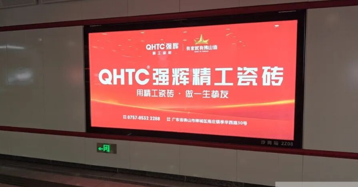 強(qiáng)輝精工瓷磚霸屏佛山地鐵！精工品質(zhì)駛?cè)氤鞘袆?dòng)脈