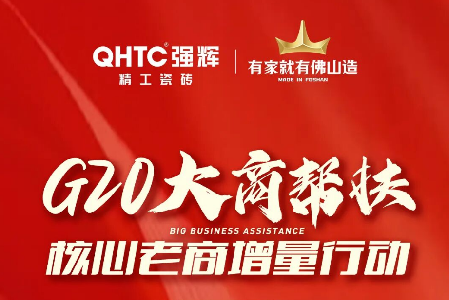 G20大商幫扶·核心老商增量行動(dòng)貴陽站戰(zhàn)報(bào)發(fā)布