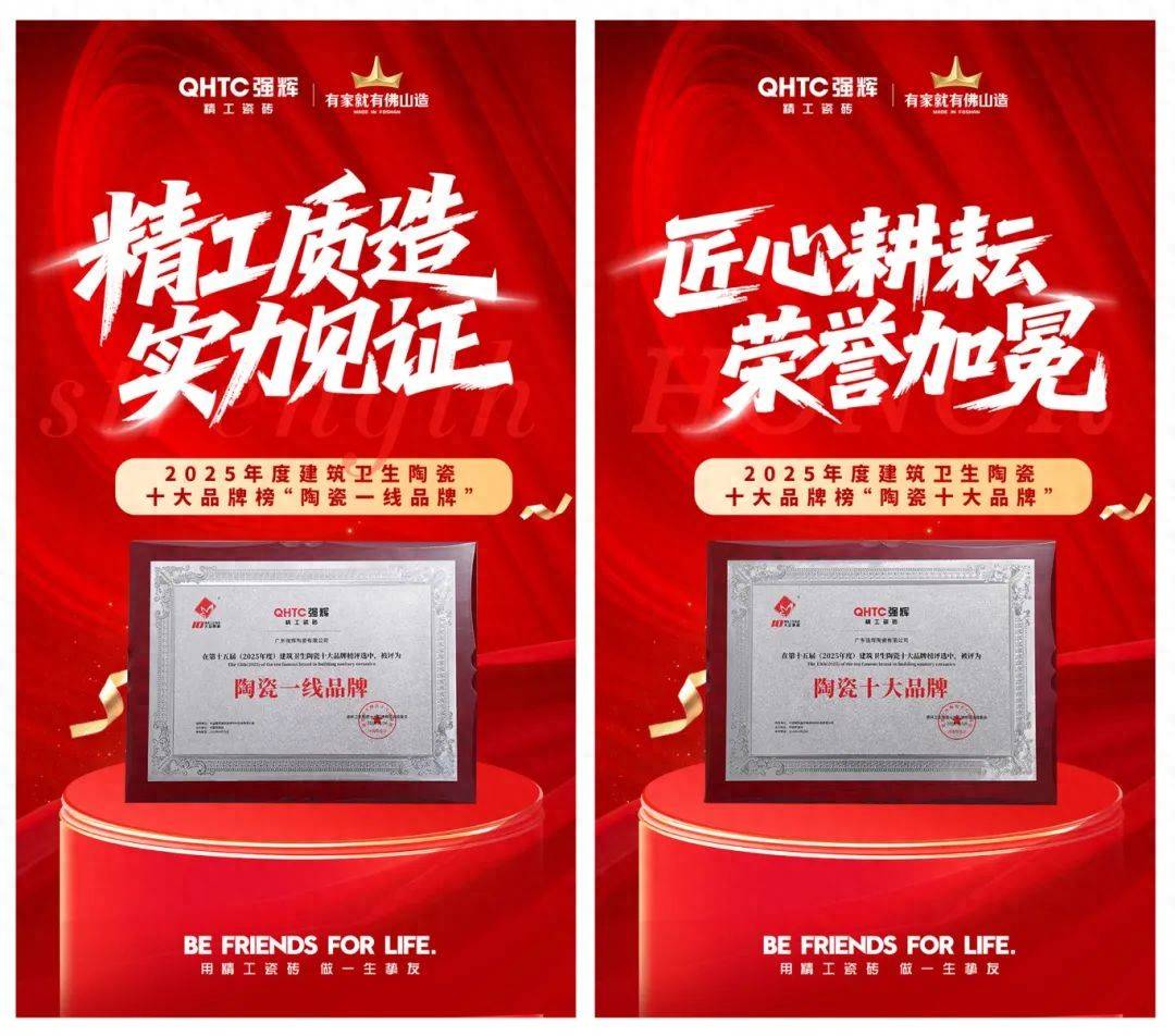 強(qiáng)輝瓷磚是幾線品牌？從四大維度解讀強(qiáng)輝的“一線品牌實(shí)力”